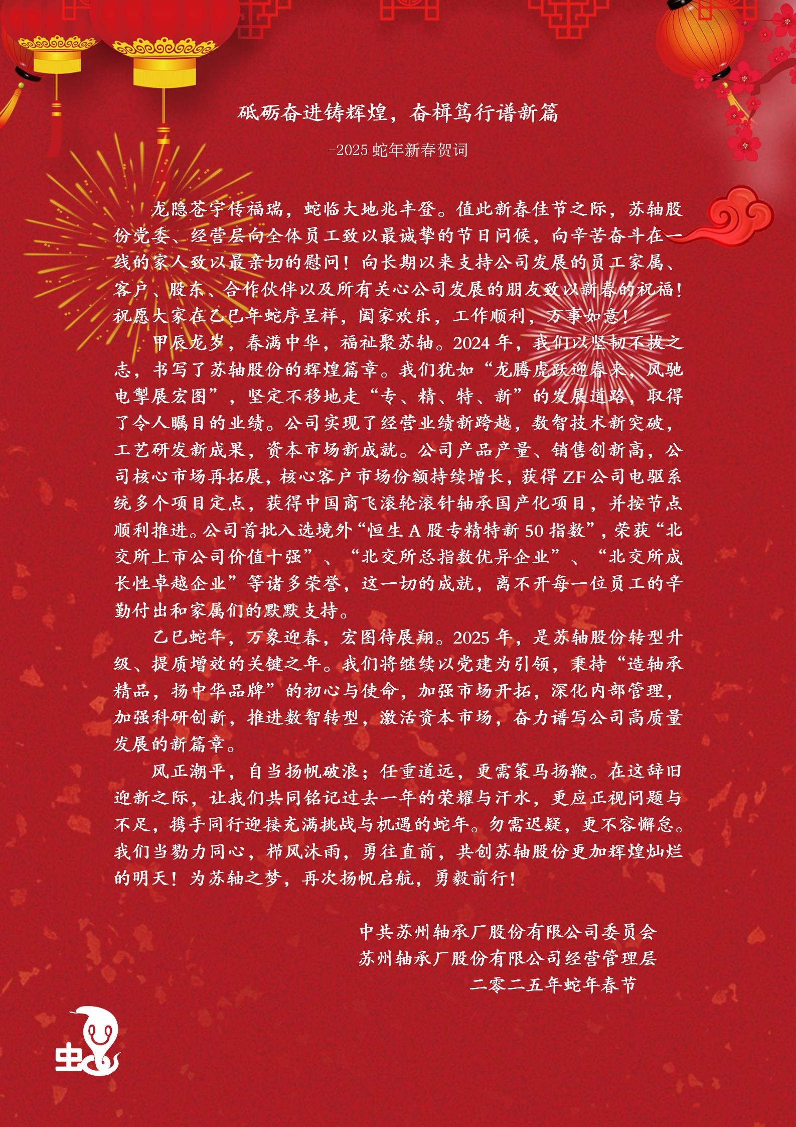 砥礪奮進鑄輝煌，奮楫篤行譜新篇